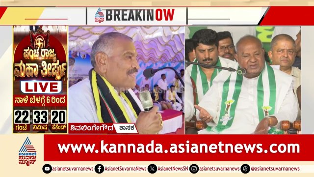 Shivalinge Gowda: ದೇವೇಗೌಡರಂತ ಮಹಾನುಭಾವರ ಪ್ರತಿಮೆ ಕಟ್ಟುವ ಭಾಗ್ಯವು ನನ್ನದಾಗಬೇಕು| HD Devegowda Suvarna News