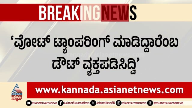 TD Rajegowda: ಸ್ಟ್ರಾಂಗ್ ರೂಂ ಓಪನ್ ಆದಾಗ ಟ್ರಂಕ್ ಲಾಕ್‌ ಒಡೆದಿದ್ರು | Shringeri Recount Result 2026