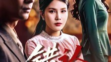 错认人间
