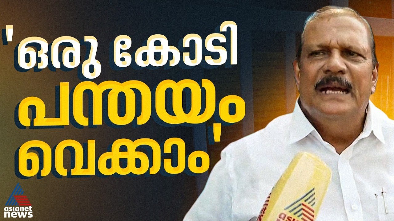 'പൂഞ്ഞാറില്‍ വൻ ഭൂരിപക്ഷത്തിൽ ജയിക്കും, തർക്കമു...