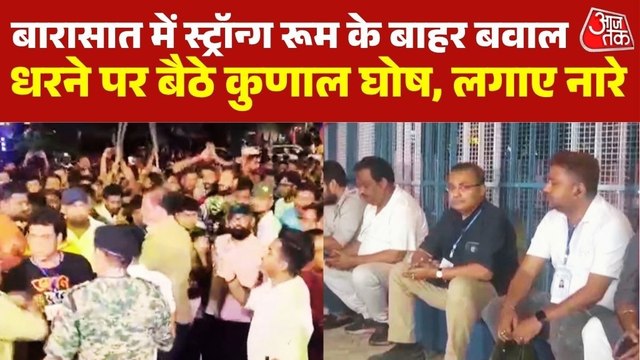 स्ट्रॉन्ग रूम के बाहर भिड़े BJP-TMC कार्यकर्ता, बिधाननगर, बारासात में भारी हंगामा