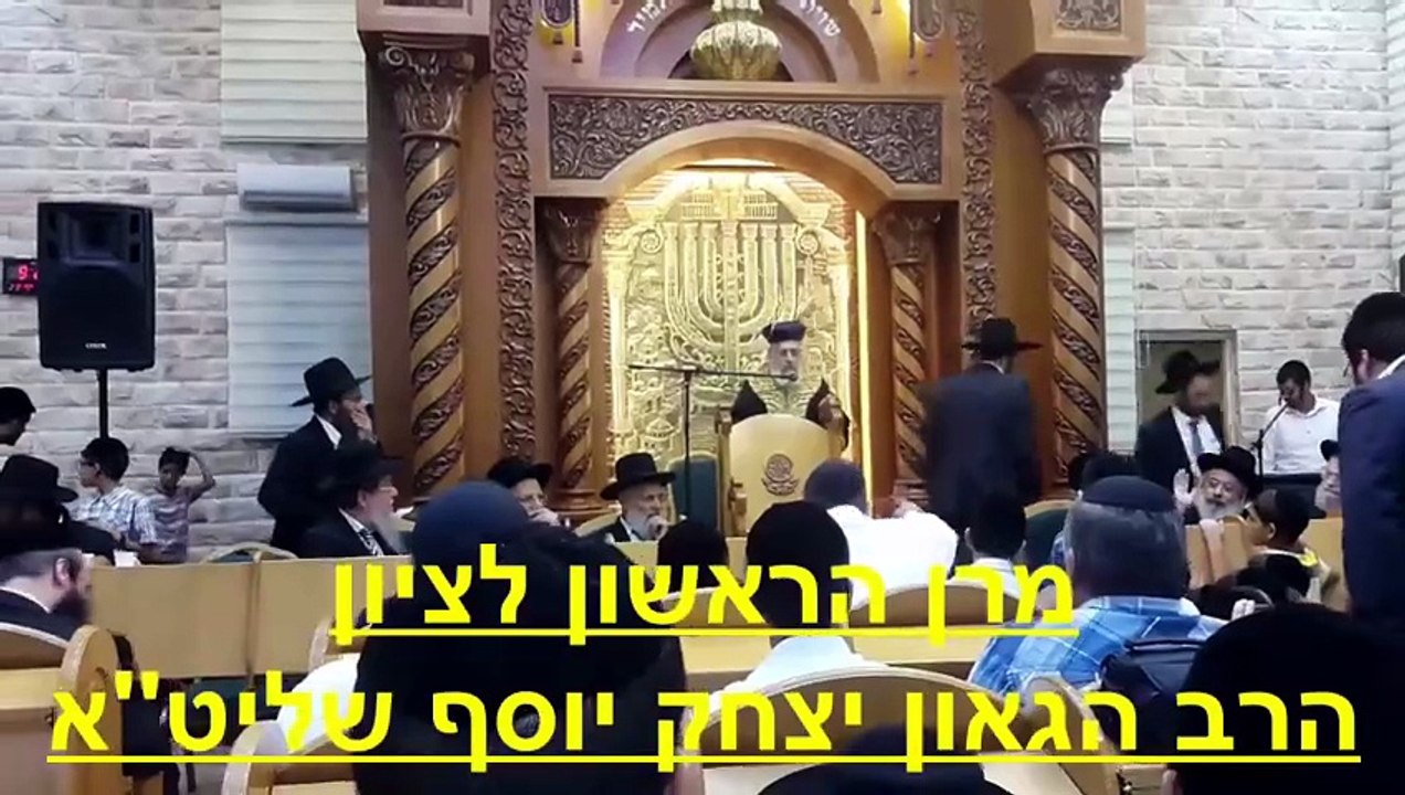 הרה"ג הרל"צ כבוד הרב יצחק יוסף שליט"א ערב כיפור תשע''ז בי''כ "אור יצחק" רחובות ת"ו