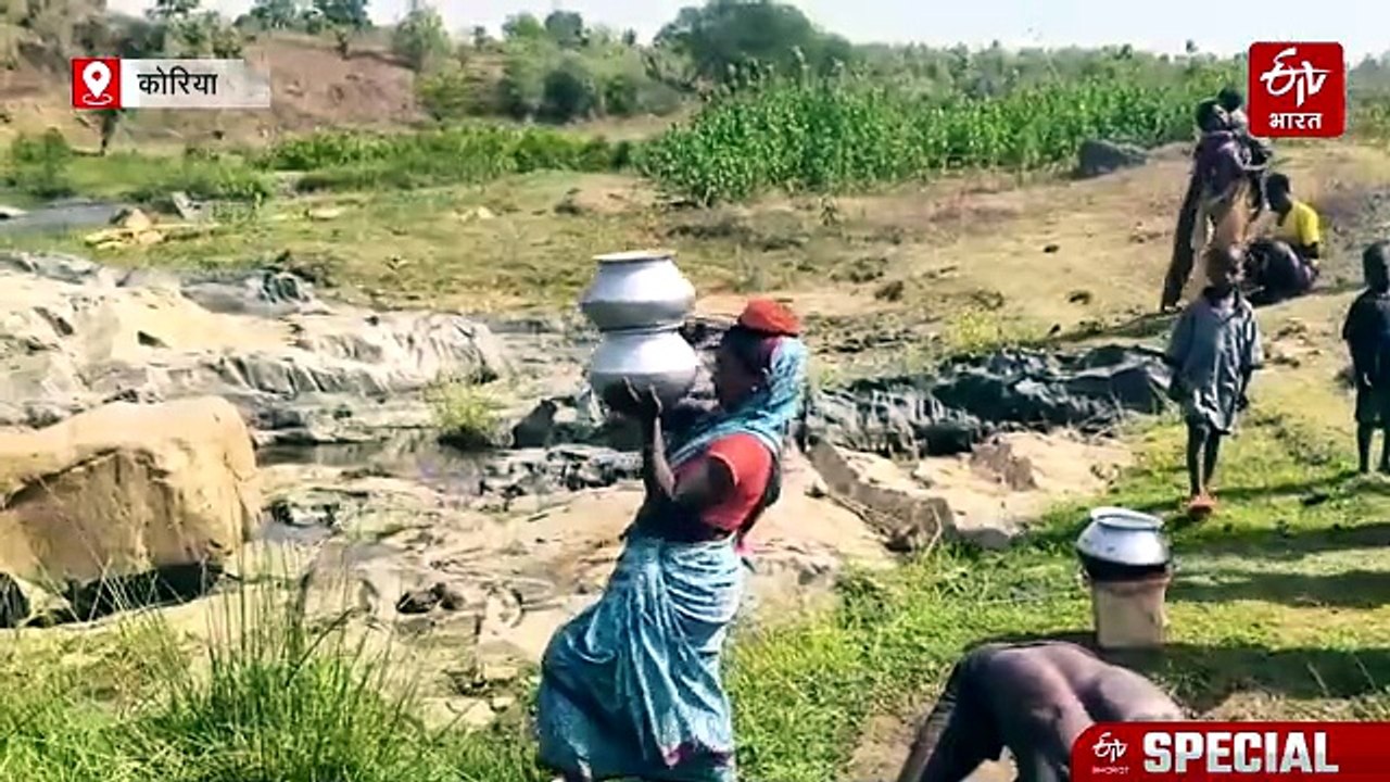 लाल पानी, लंबा सफर और अधूरी योजनाएं, कोरिया के इस गांव को कब नसीब होगा साफ जल ?