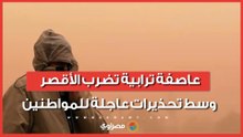 عاصفة ترابية تضرب الأقصر وسط تحذيرات عاجلة للمواطنين