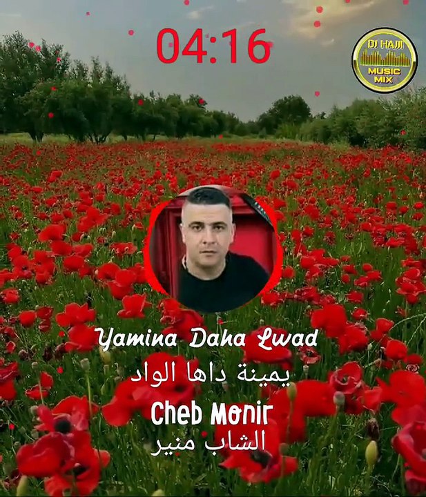Cheb Monir Yamina Daha Lwad الشاب منير يمينة داهاالواد