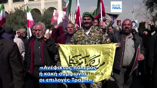 Ντ.Τραμπ: Το Ιράν «δεν έχει πληρώσει ακόμη αρκετά μεγάλο τίμημα»