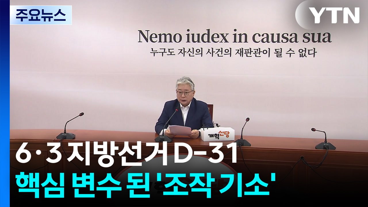 민주, 특검법 강행? 속도 조절?...보수 야권 "사법 내란" / YTN