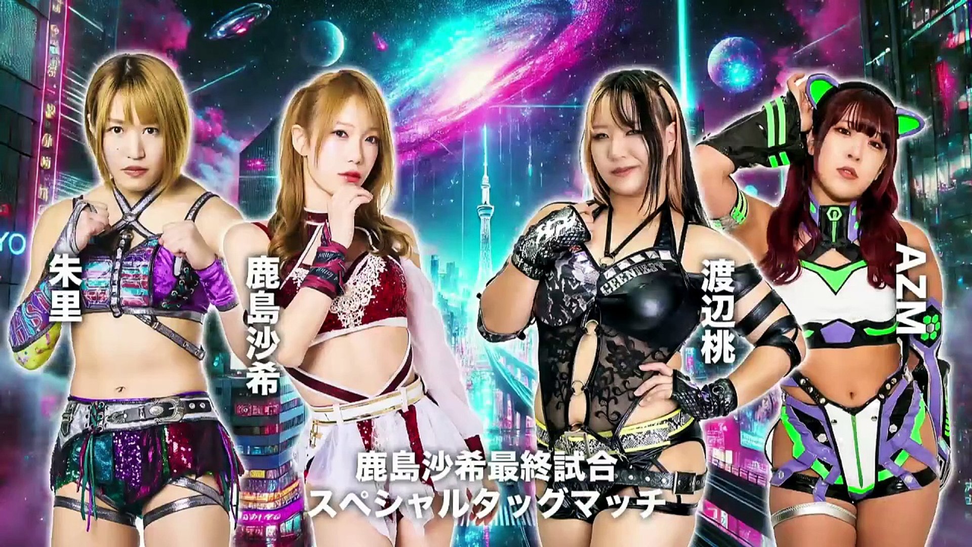 Saki Kashima & Syuri vs. Momo Watanabe & AZM (STARDOM 2026.04.23