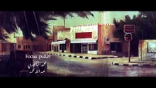 مسلسل ليالي الشميسي | الحلقة 17 HD