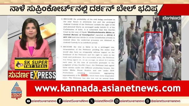 ದರ್ಶನ್ ಭವಿಷ್ಯ ನಾಳೆ ನಿರ್ಧಾರ! ಸುಪ್ರೀಂನಲ್ಲಿ ಬೇಲ್ ಸಿಗುತ್ತಾ? | Karnataka Express News | Suvarna News