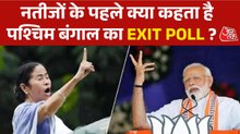 4 मई का इंतजार, किस राज्य में बनेगी किसकी सरकार? देखें एग्जिट पोल के आंकड़े