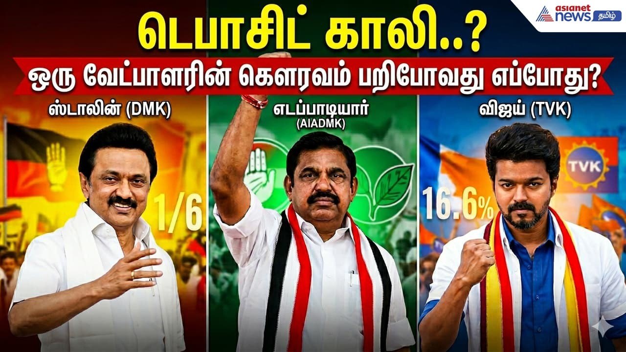 "டெபாசிட்" தப்புமா? தரிக்கெட்டுப் போகுமா? - தேர்தல் களத்தின் அனல் பறக்கும் கணக்குகள்!