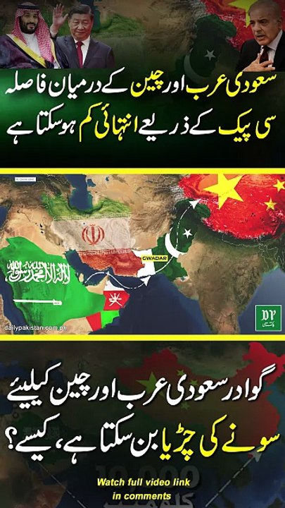 Gawadar China Aur Saudia Arab Ko bhi nazdeek Laa Skta hai...😳