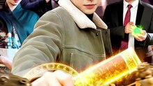 开局一张藏宝图，我带国宝回家（107集）卢艺煊＆大森
