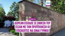 Μουσείο προσφέρει δωρεάν είσοδο στους επισκέπτες του αρκεί να... βγάλουν τα ρούχα τους
