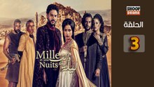 Mille Et Une Nuits Ep - HD مسلسل الف ليلة وليلة الحلقة - 03 كاملة