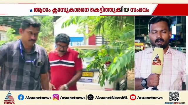 അഞ്ഞൂറ് രൂപ മോഷ്ടിച്ചെന്ന് ആരോപിച്ച് ആറാംക്ലാസുകാരനെ കെട്ടിത്തൂക്കിയ സംഭവത്തിലെ കുറ്റക്കാര്‍ റിമാന്‍
