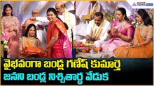 Engagement of Janani Bandlaవైభవంగా బండ్ల గణేష్ కుమార్తె జనని బండ్ల నిశ్చితార్థ వేడుక| Asianet Telugu