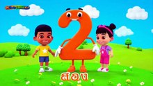 การนับเลข 1 - 10