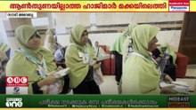 കേരളത്തിൽ നിന്നുള്ള ആദ്യ മഹ്‌റമില്ലാത്ത ഹാജിമാർ മക്കയിൽ എത്തി