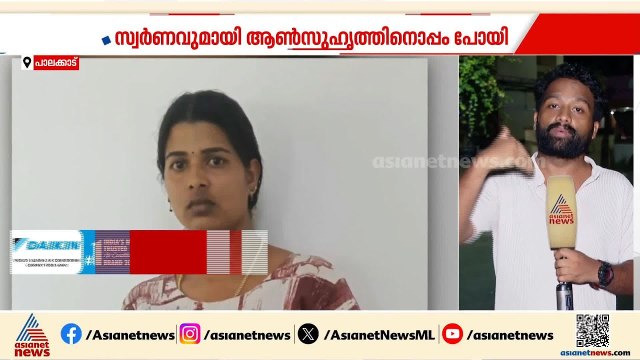 സ്വന്തം വീട്ടിൽ നിന്നും സ്വർണം മോഷ്ടിച്ചു; പാലക്കാട് സ്വദേശിനിയായ യുവതിയും സുഹൃത്തും അറസ്റ്റിൽ