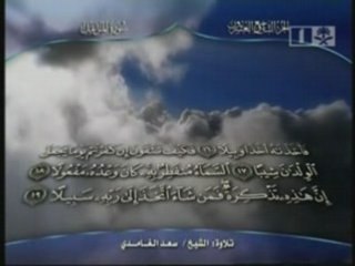 سعد الغامدي - سورة المزمل