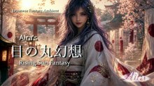 Aira's 日の丸幻想 🌸 Rising Sun Fantasy | Japan Fantasy Ambient 4K