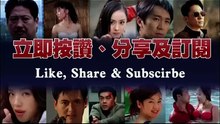 屍家保鏢 (Bodyguard For The Dead)｜洪天明｜ 姚樂怡｜ 羅莽｜曹永廉