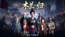 她带领众人冲出绝境｜木兰归 EP08