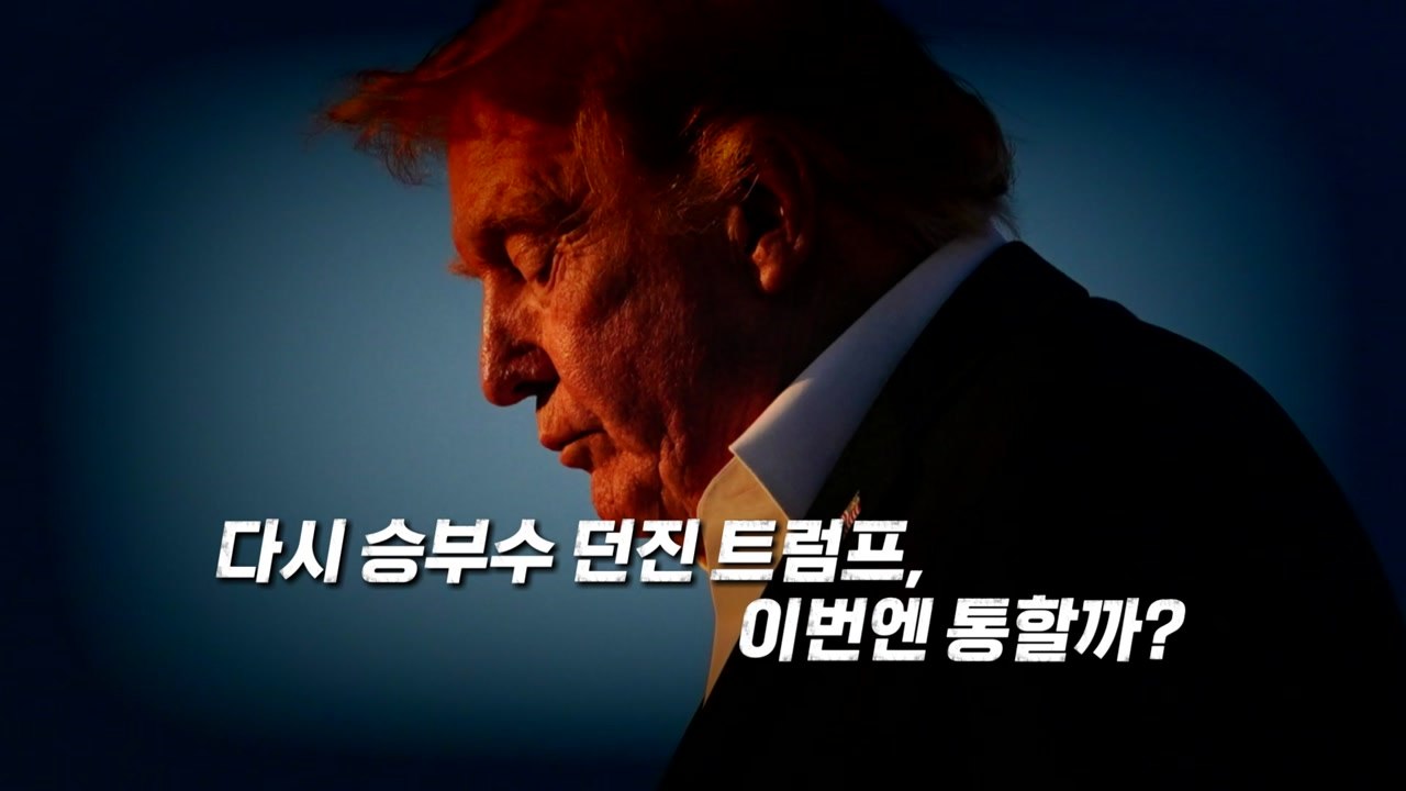 [영상] 트럼프 "프로젝트 프리덤"...호르무즈 긴장 고조 / YTN