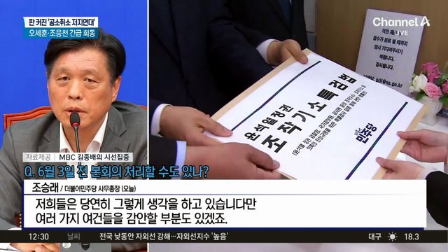 ‘조작기소 특검법’ 놓고…민주당 내 일각 연기론