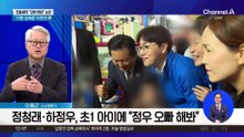 초등생에 “오빠 해봐” 논란…정청래·하정우, 나란히 사과