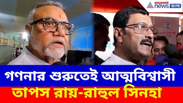 tapas roy rahul sinha election results 2026