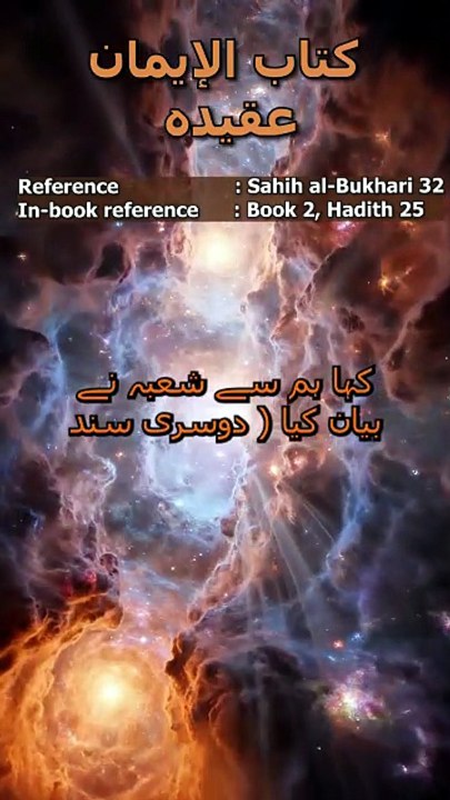 Sahih al-Bukhari Hadith 32: ایمان میں ظلم کی آمیزش کیا ہے؟ | What is Shirk al-Azam?