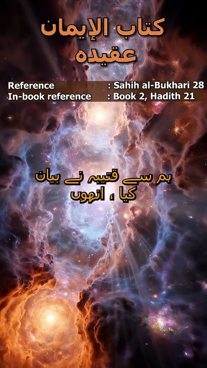 Sahih al-Bukhari Hadith 28: سب سے بہتر اسلام کیا ہے؟ | Feeding People & Spreading Salam