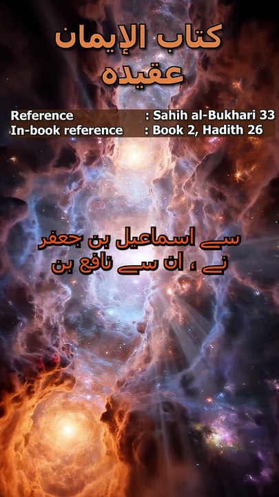 Sahih al-Bukhari Hadith 33: منافق کی 3 نشانیاں | 3 Signs of a Hypocrite