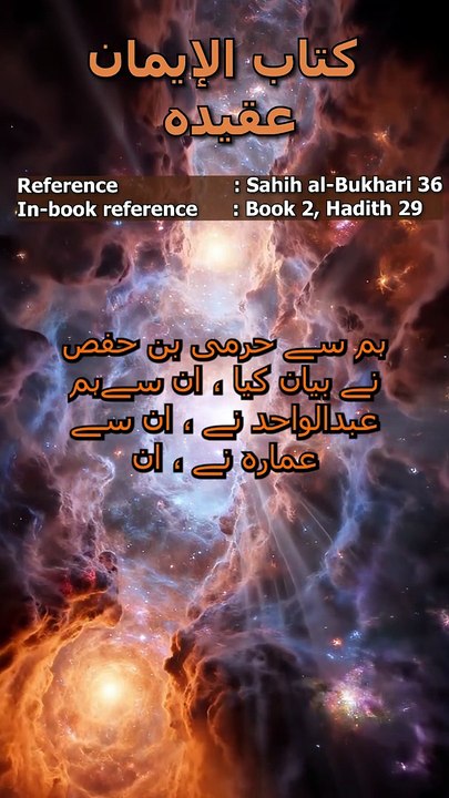 Sahih al-Bukhari Hadith 36: اللہ کی راہ میں نکلنے والے کی فضیلت | Virtue of Jihad
