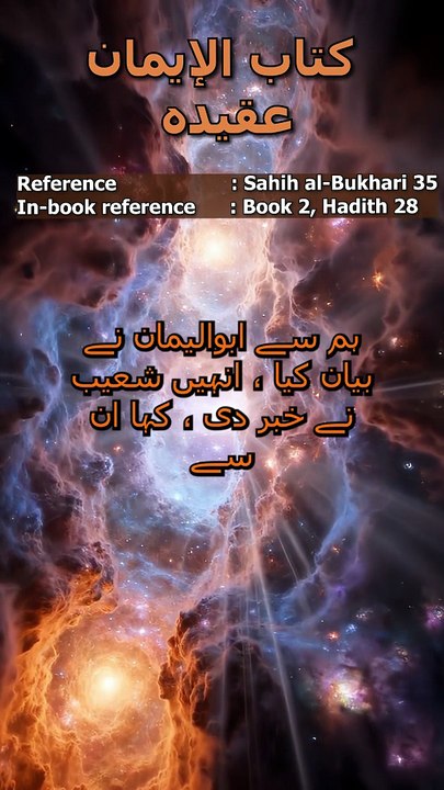 Sahih al-Bukhari Hadith 35: شبِ قدر کی فضیلت اور گناہوں کی معافی | Night of Qadr