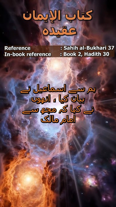 Sahih al-Bukhari Hadith 37: رمضان میں گناہوں کی معافی کا طریقہ | Virtues of Ramadan