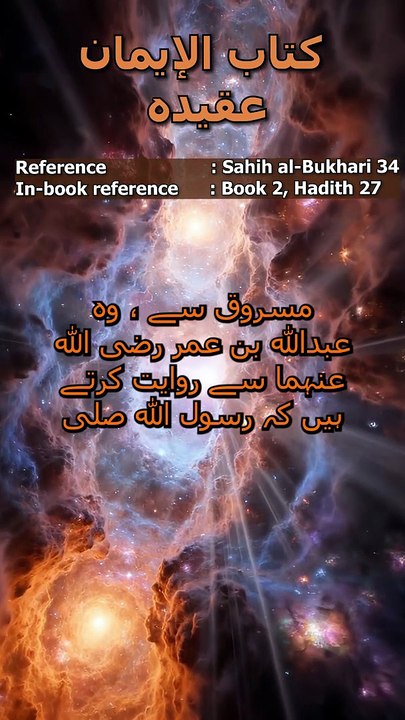 Sahih al-Bukhari Hadith 34: خالص منافق کی 4 نشانیاں | Signs of a Pure Hypocrite