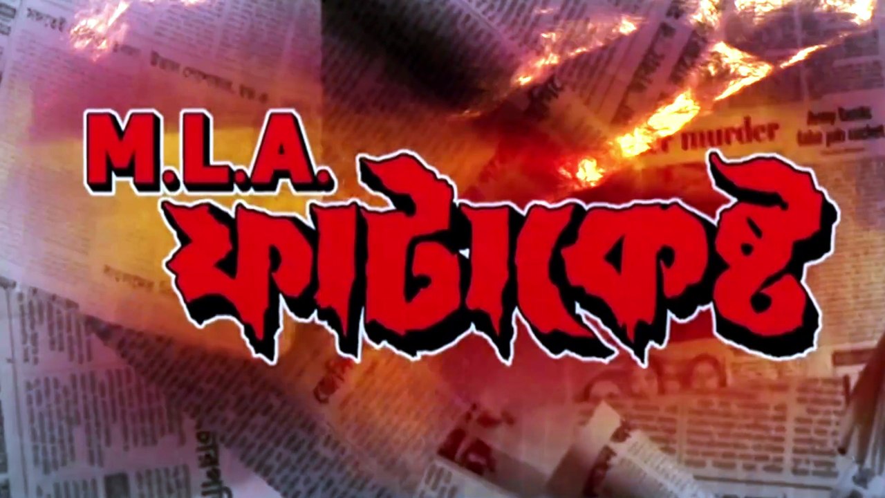 MLA ফাটাকেষ্ট 🔥 | Bangla Action Movie Part-28 | Mithun Chakraborty | HD Video Bangla TV