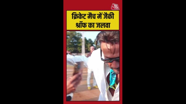 नन्हे फैन के साथ एक्टर जैकी श्रॉफ ने दिए पोज, देखिए वीडियो