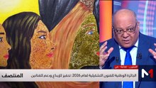المنتصف - 03/05/2026