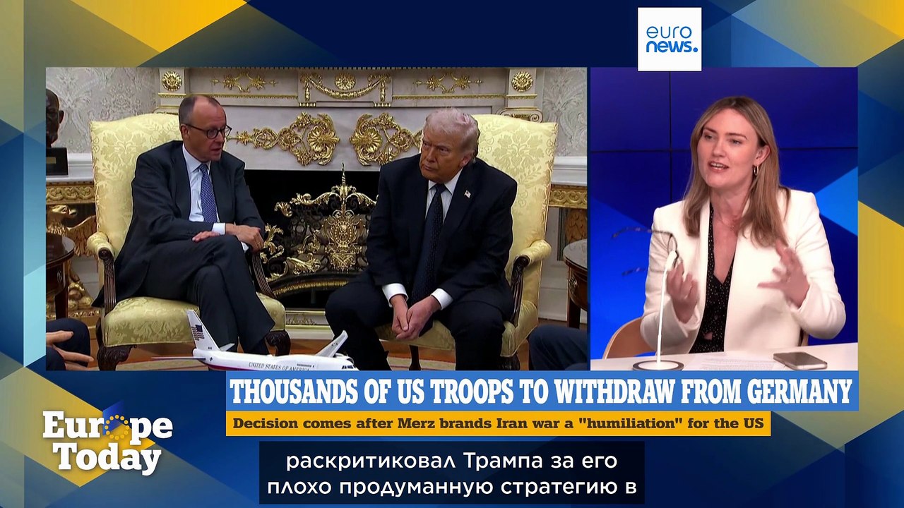 Europe Today: конфликт Мерца и Трампа из‑за выв...