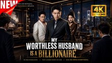 [New Film] My Worthless Husband Is a Billionaire | Full Movie (2026)