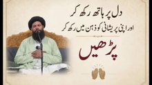 Dil Par Hath Rakh Kar Apni Pareshani Door Karne Ka Powerful Wazifa