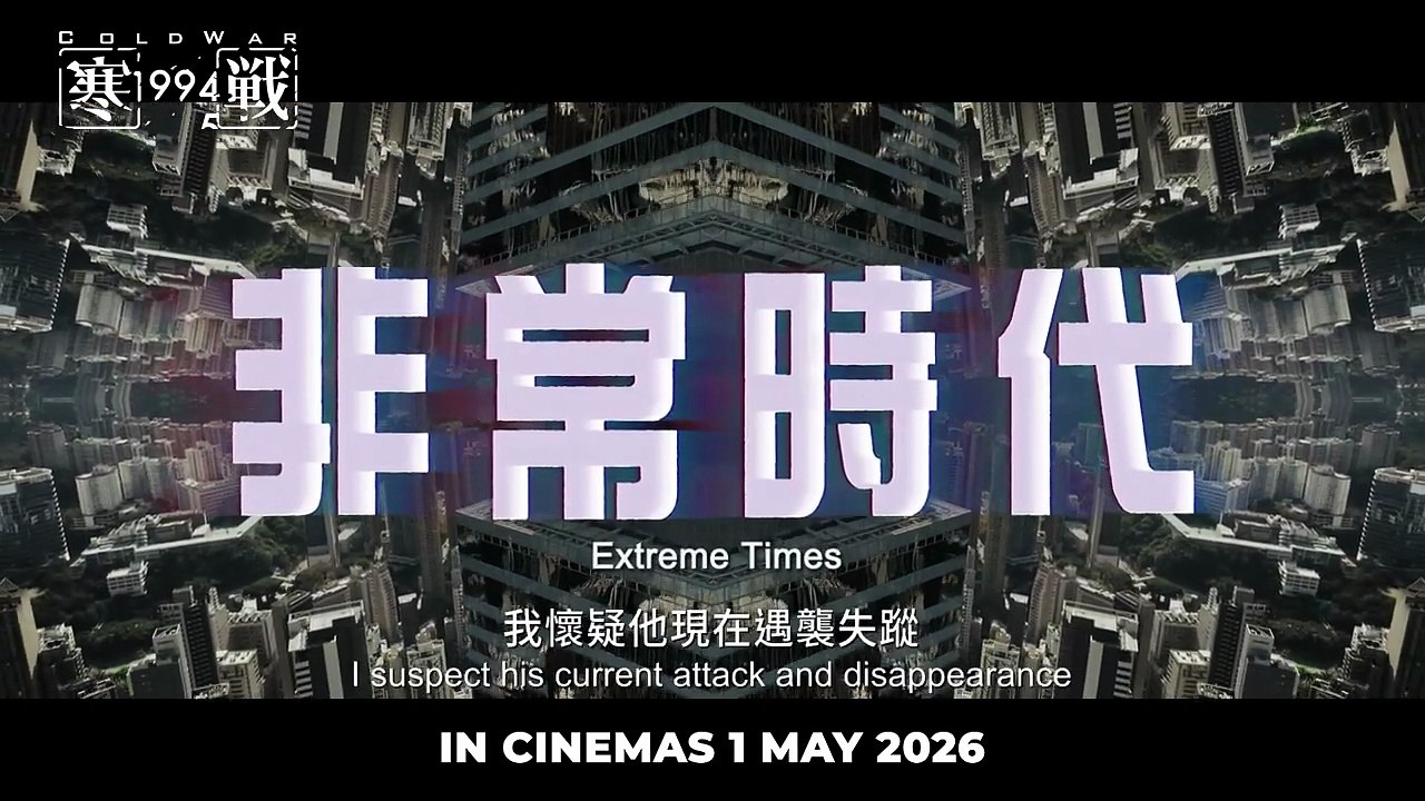 Cold War 1994 | Trailer 6