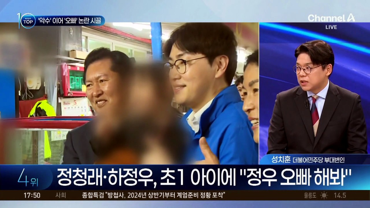 정청래·하정우 ‘오빠 논란’ 사과 “아이와 부모님께 송구”