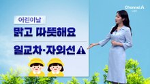 [날씨]어린이날·입하, 전국 맑고 따뜻…일교차·자외선 유의