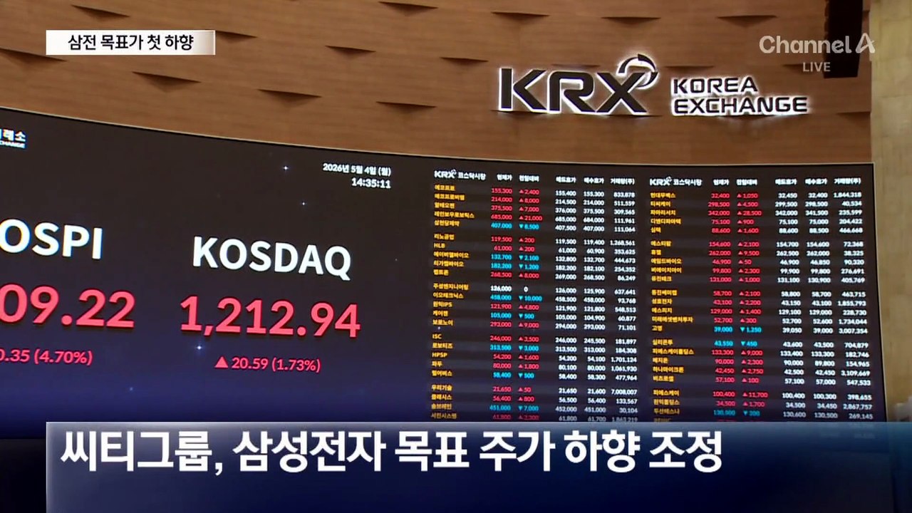 삼성전자 목표주가 첫 하향…32만→30만 원